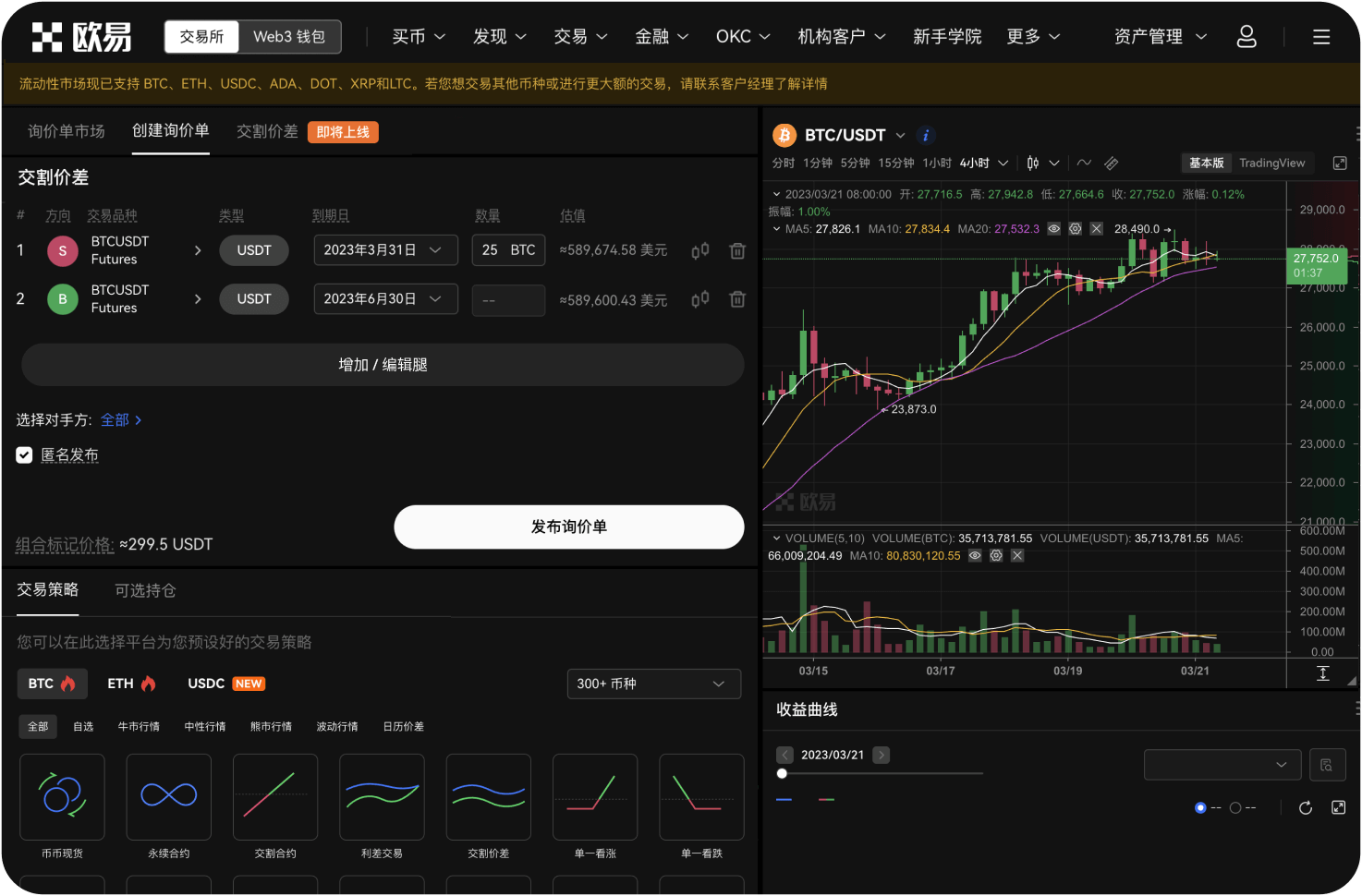 OKX DEX收取服务费吗